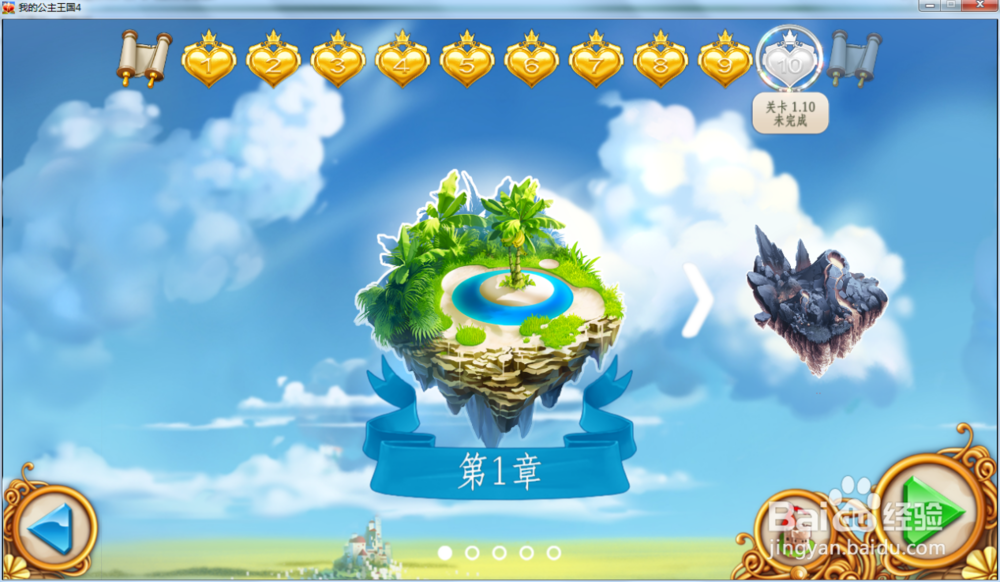 我的公主王国4—第1.10关攻略