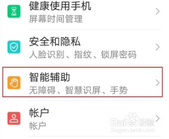 华为手机如何开启颜色反转