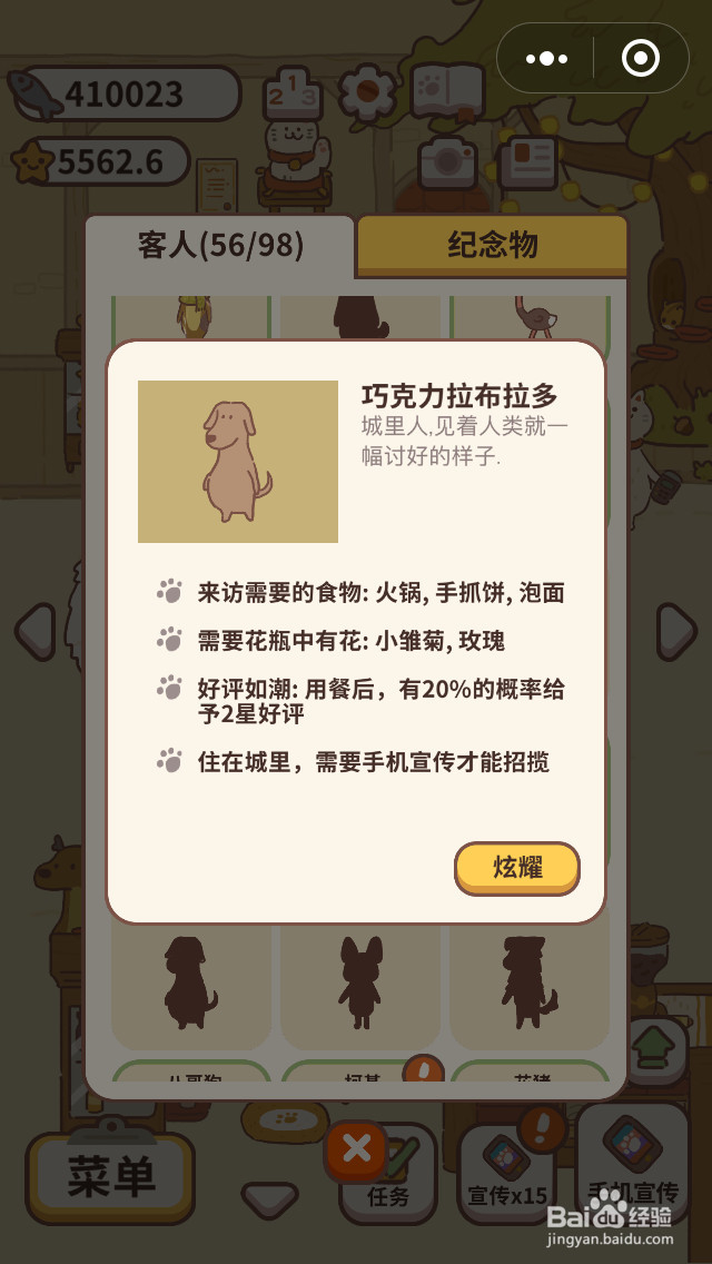 动物餐厅如何快速获得刷星星方法汇总