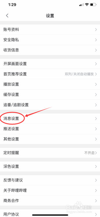 哔哩哔哩怎么移除黑名单