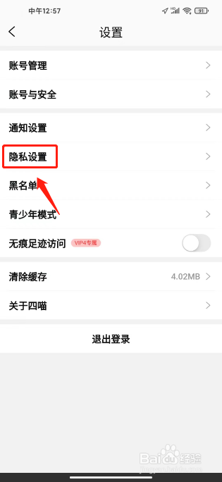 四喵在哪里关闭个性化推荐