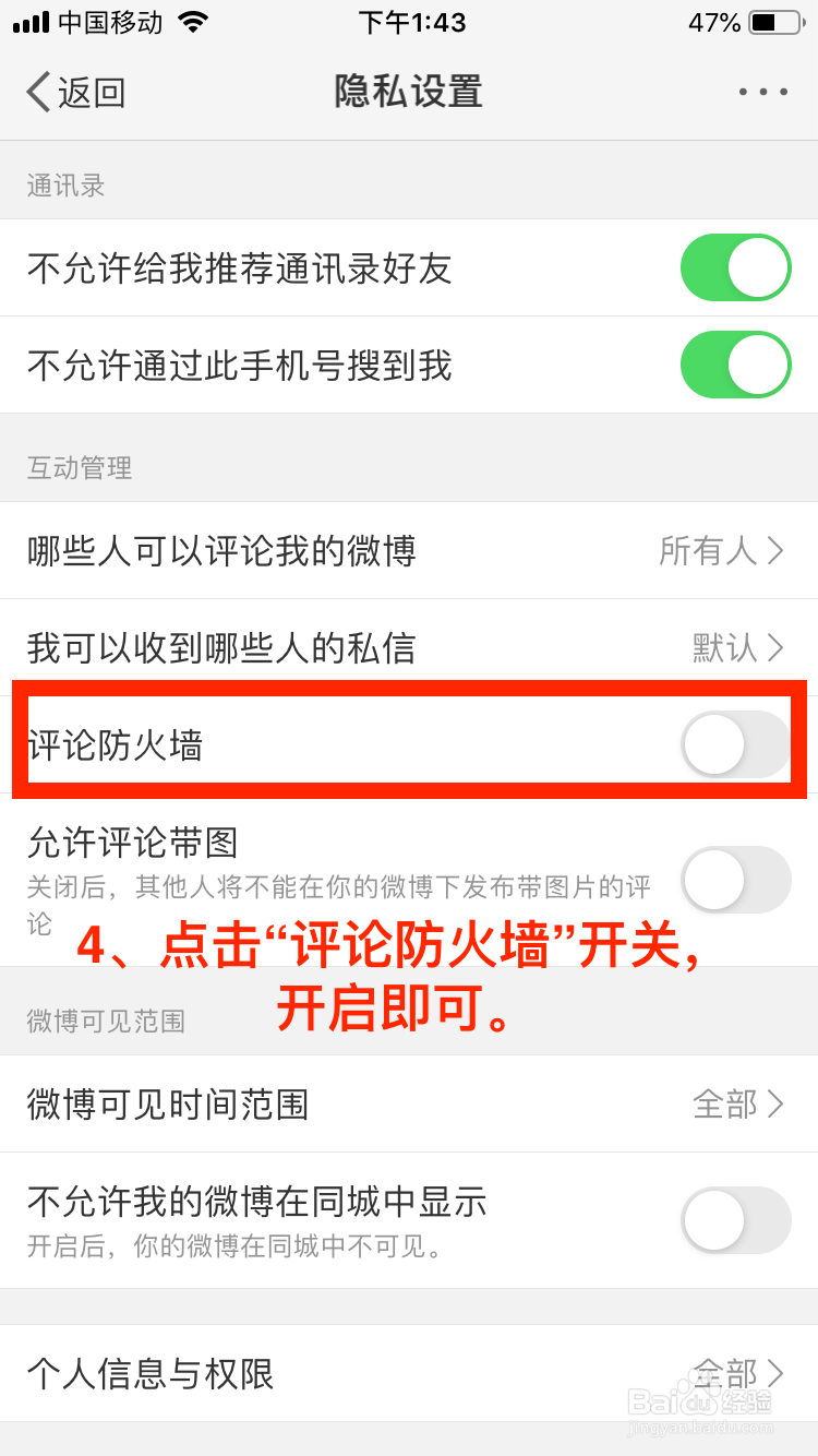 微博移动端如何开启评论防火墙