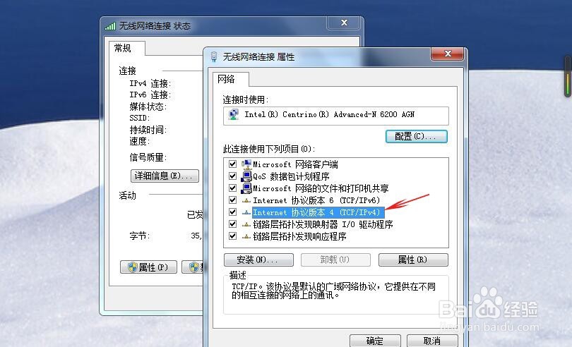 如何设置win7的IP地址
