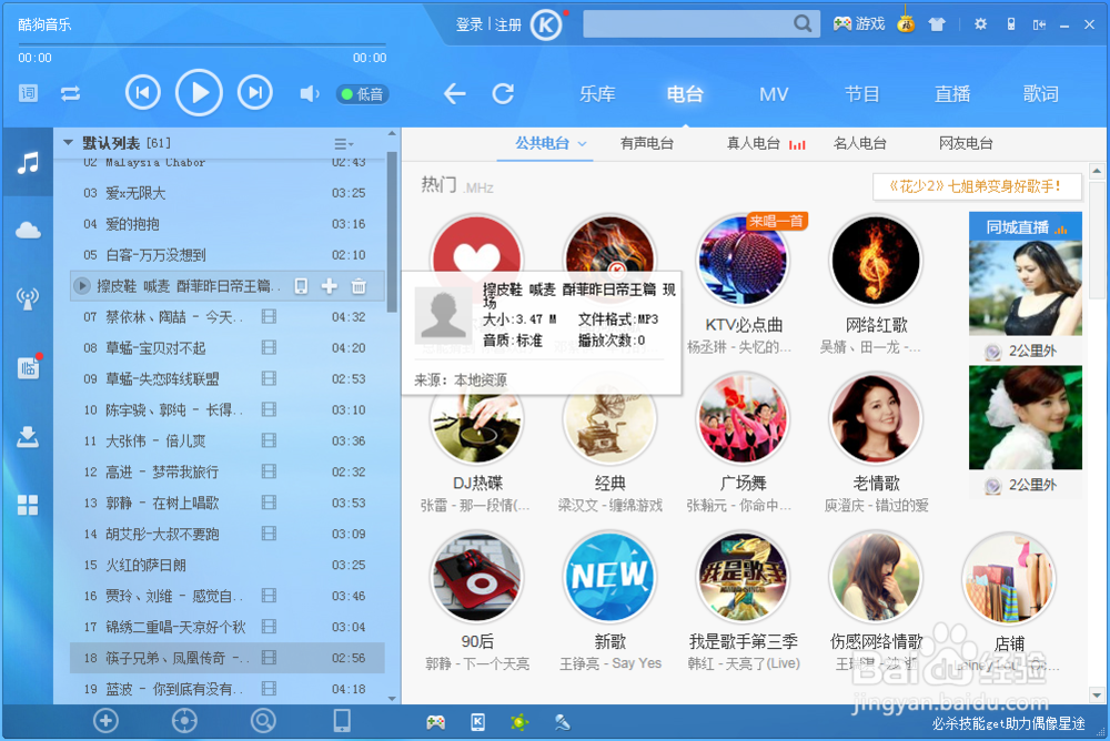 如何将正在播放的歌曲的歌词投放到桌面
