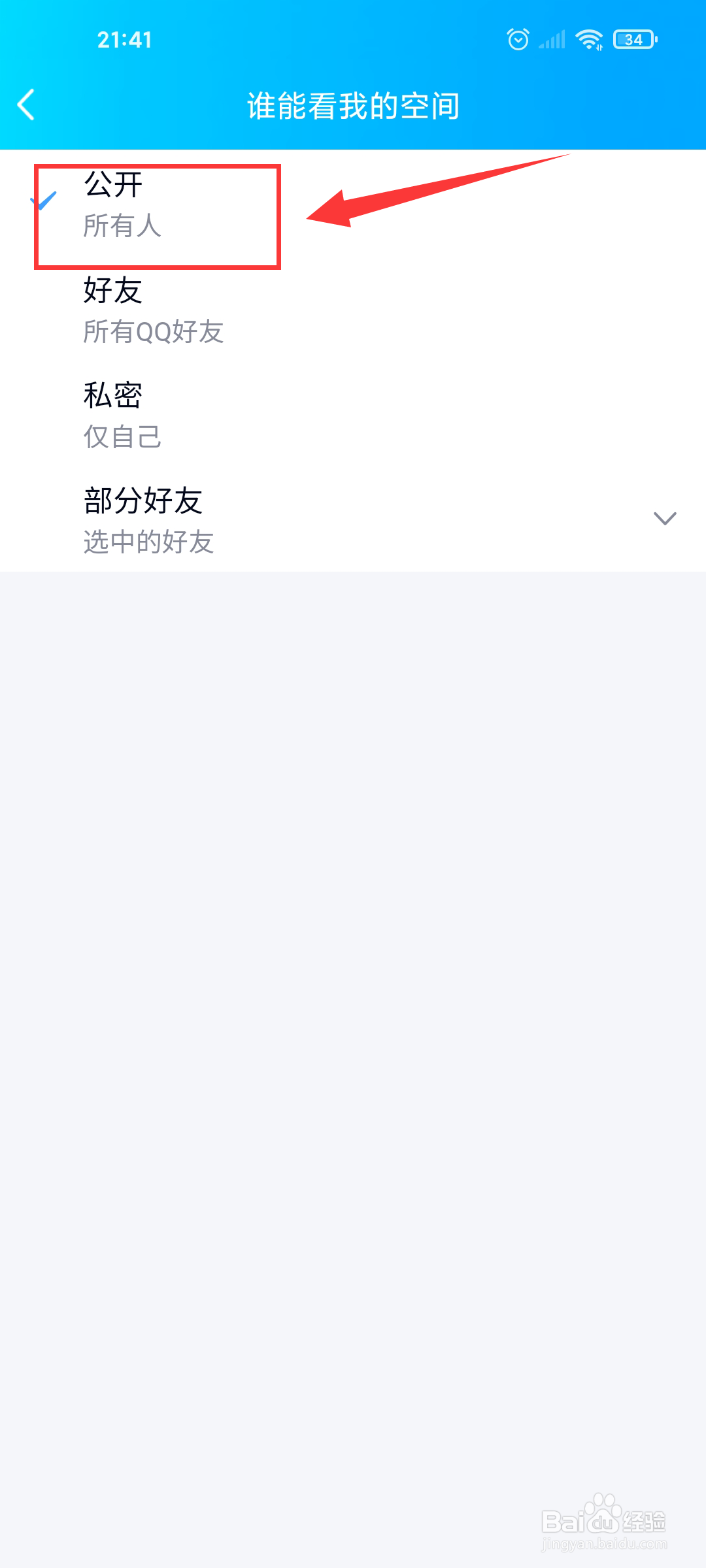 怎么打开qq空间访问权限