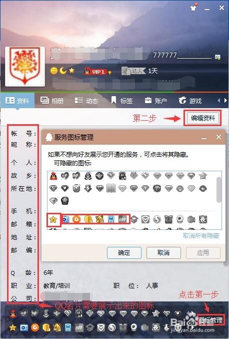 QQ营销空间的装扮技巧
