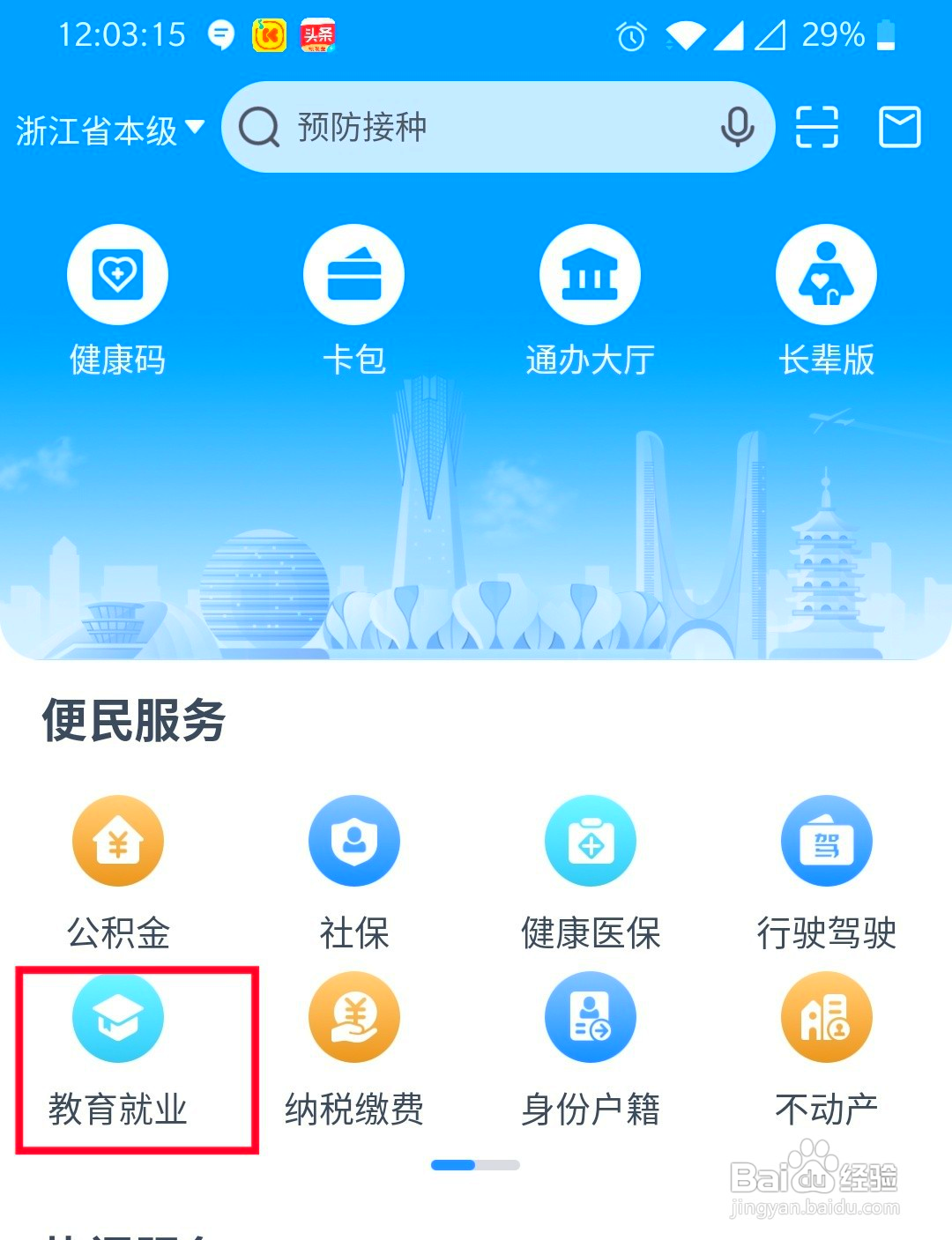 如何通过浙里办进行成人高考查询