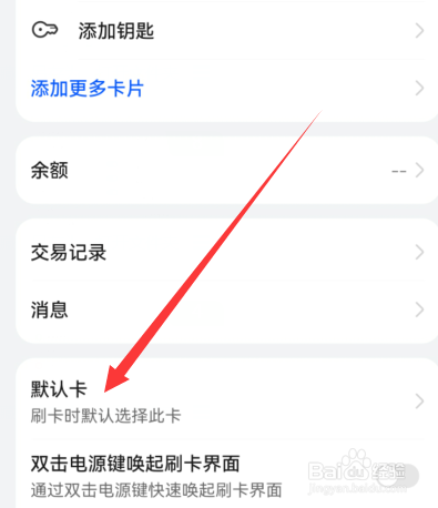 华为手机钱包与支付如何设置默认卡