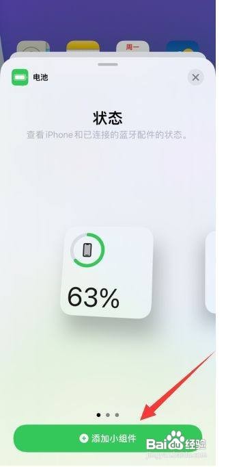 iPhone设置电量百分比显示