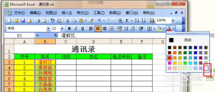 Excel2003填充颜色和字体颜色