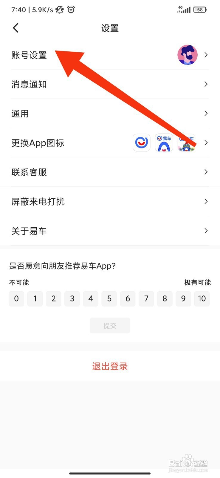 易车如何注销账号