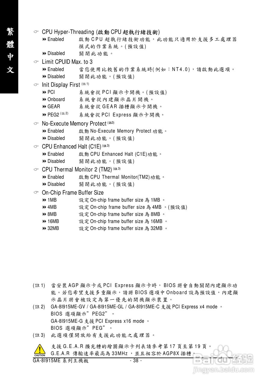 技嘉 GA-8I915ME-C主板说明书:[4]