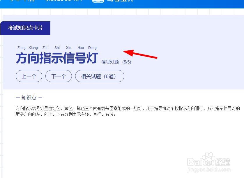 驾考宝典如何学习方向指示信号灯