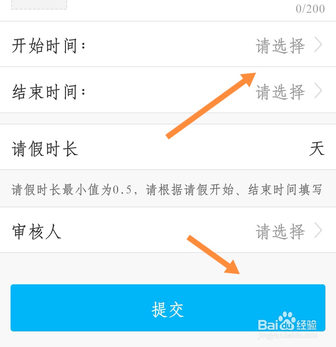 如何跟领导请假