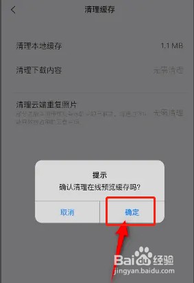 如何清理阿里云盘的缓存信息