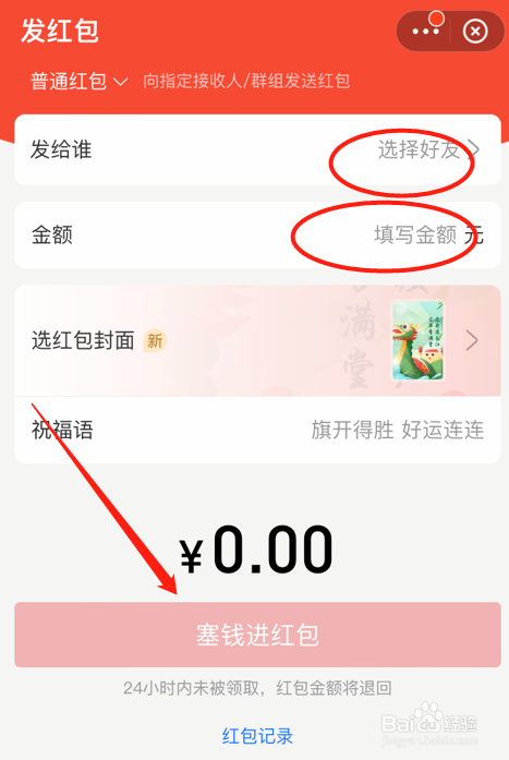 怎么使用支付宝端午专属红包封面发红包