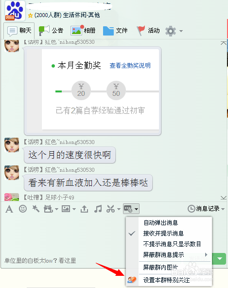 QQ群特别关注如何设置，qq群特别关注怎么取消