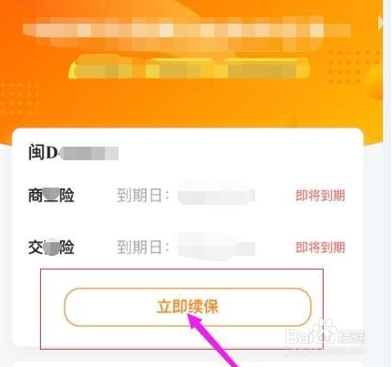 平安好车主如何续保车险