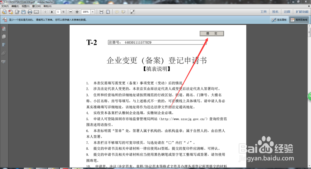 登记实体转换为受理实体失败