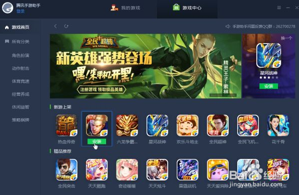 腾讯安卓模拟器怎么使用?