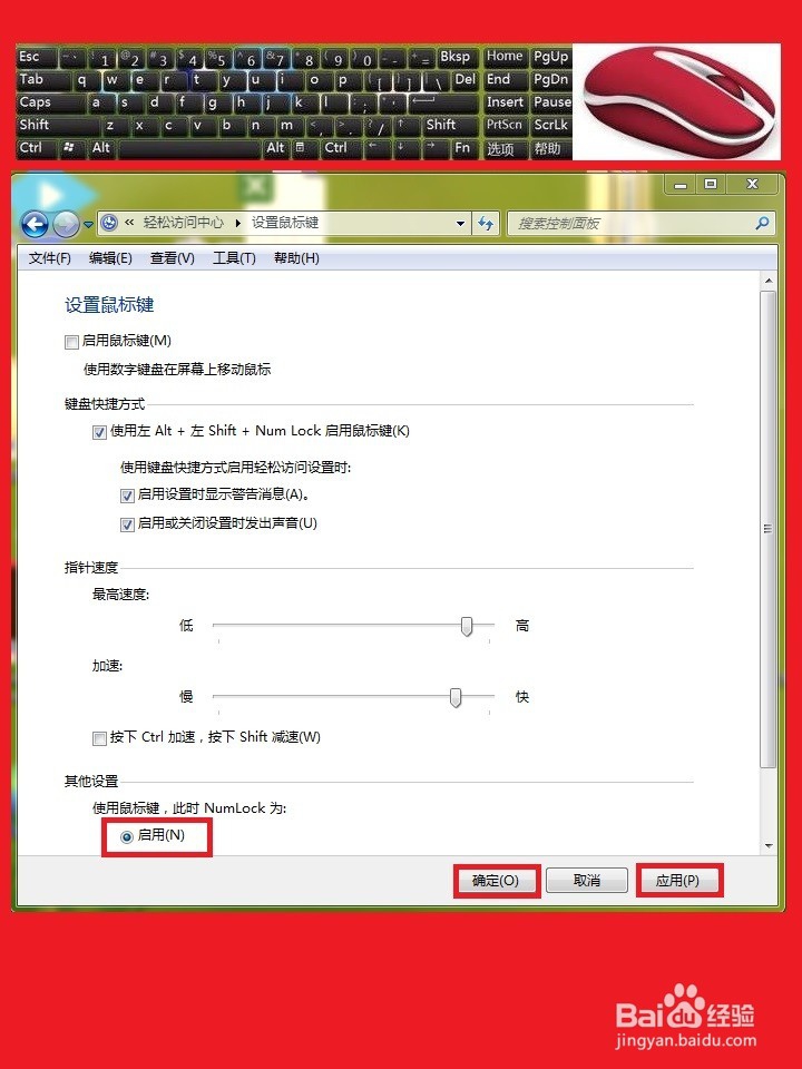 无鼠标时如何用键盘当鼠标控光标
