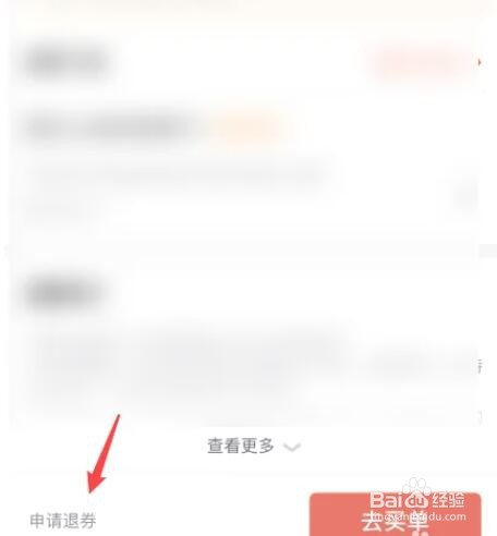 掌上生活购票的饭票怎么退款