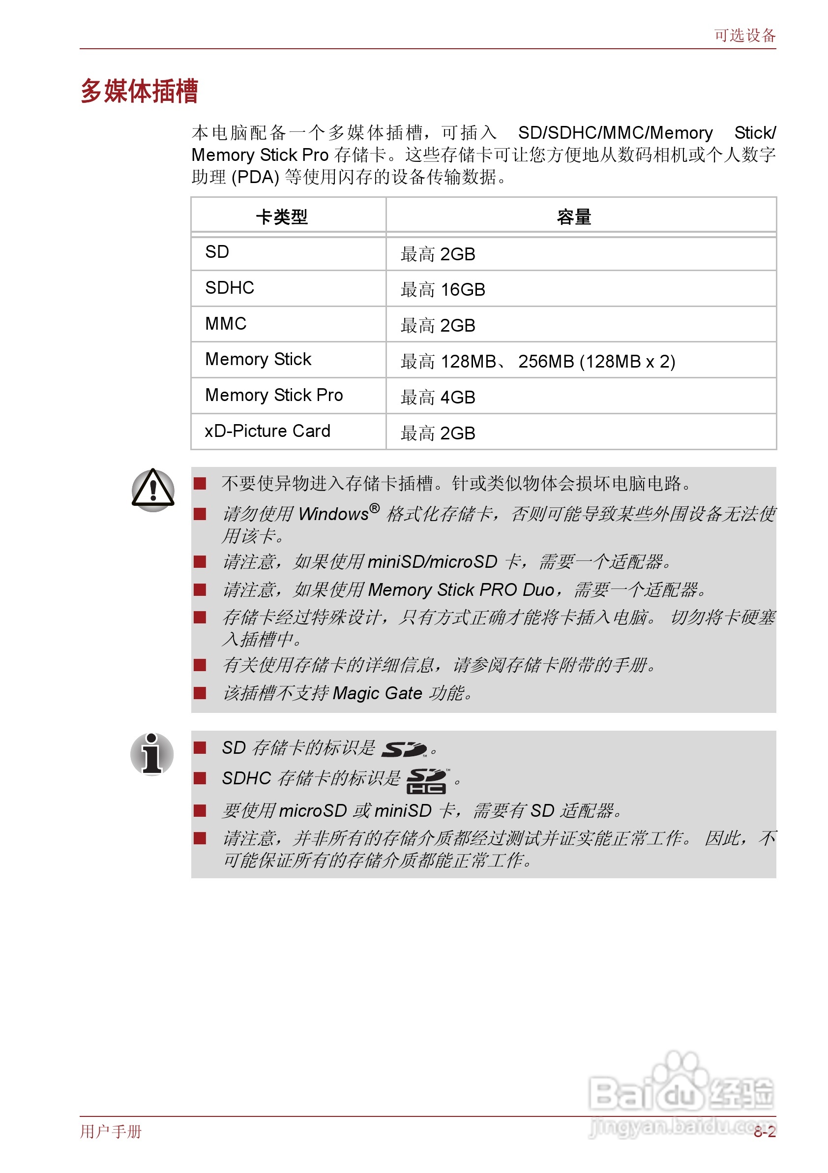 东芝Satellite T130笔记本电脑使用说明书:[9]
