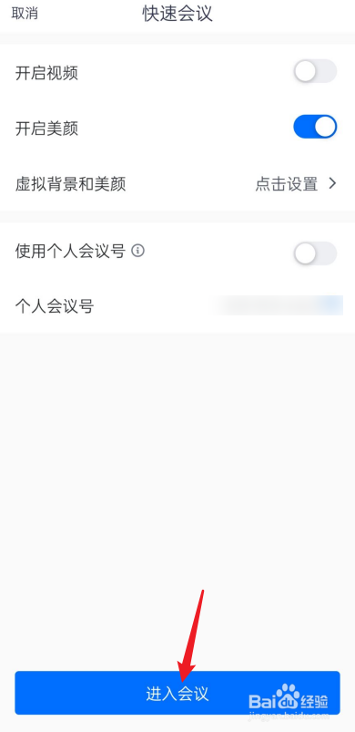 腾讯会议如何设置美颜