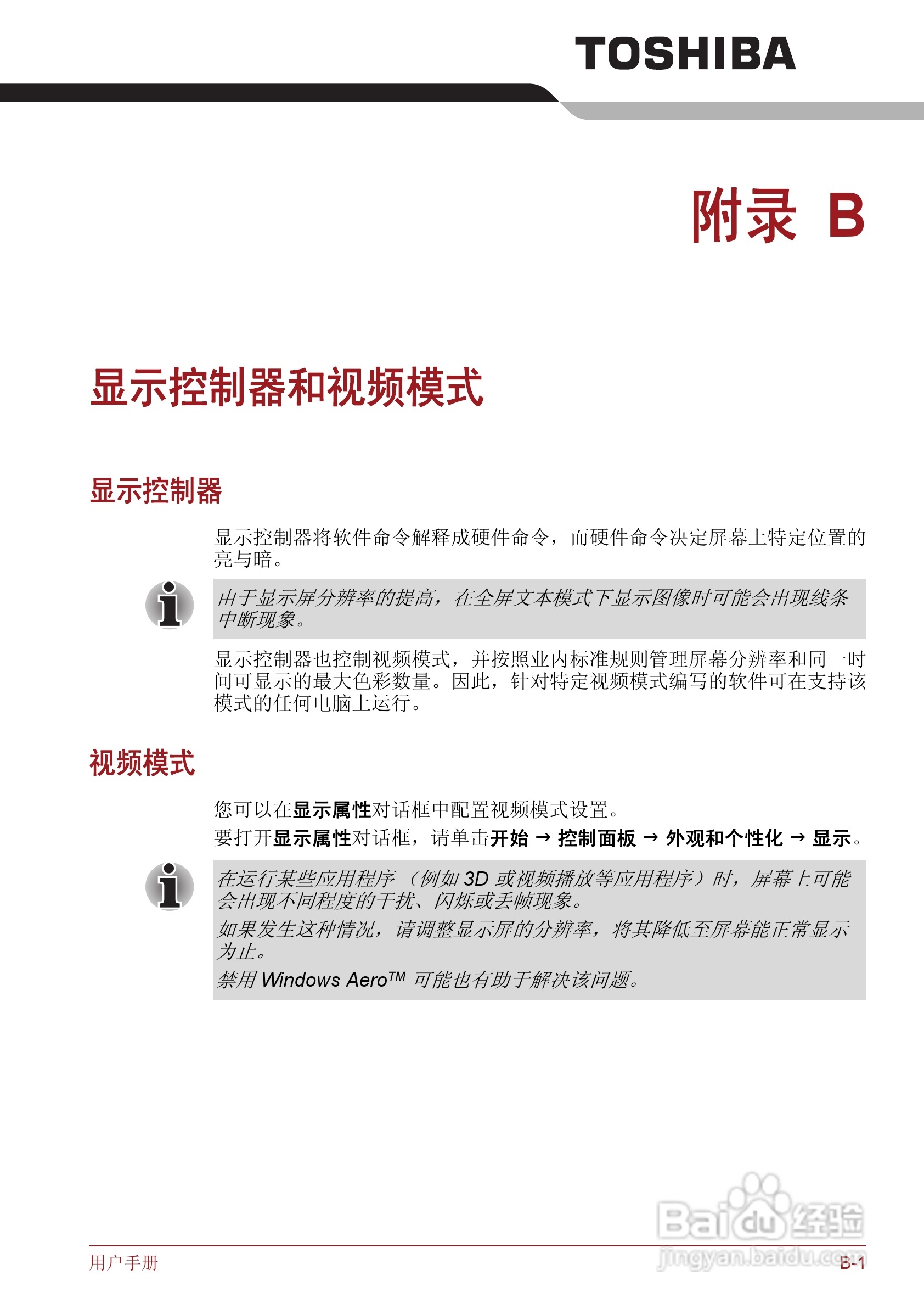 东芝Satellite M600笔记本电脑使用说明书:[18]