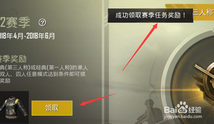 刺激战场S2赛季奖励如何领取