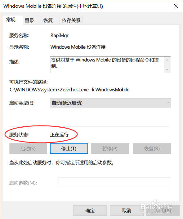 Win10在系统升级后就无法连接mobile了