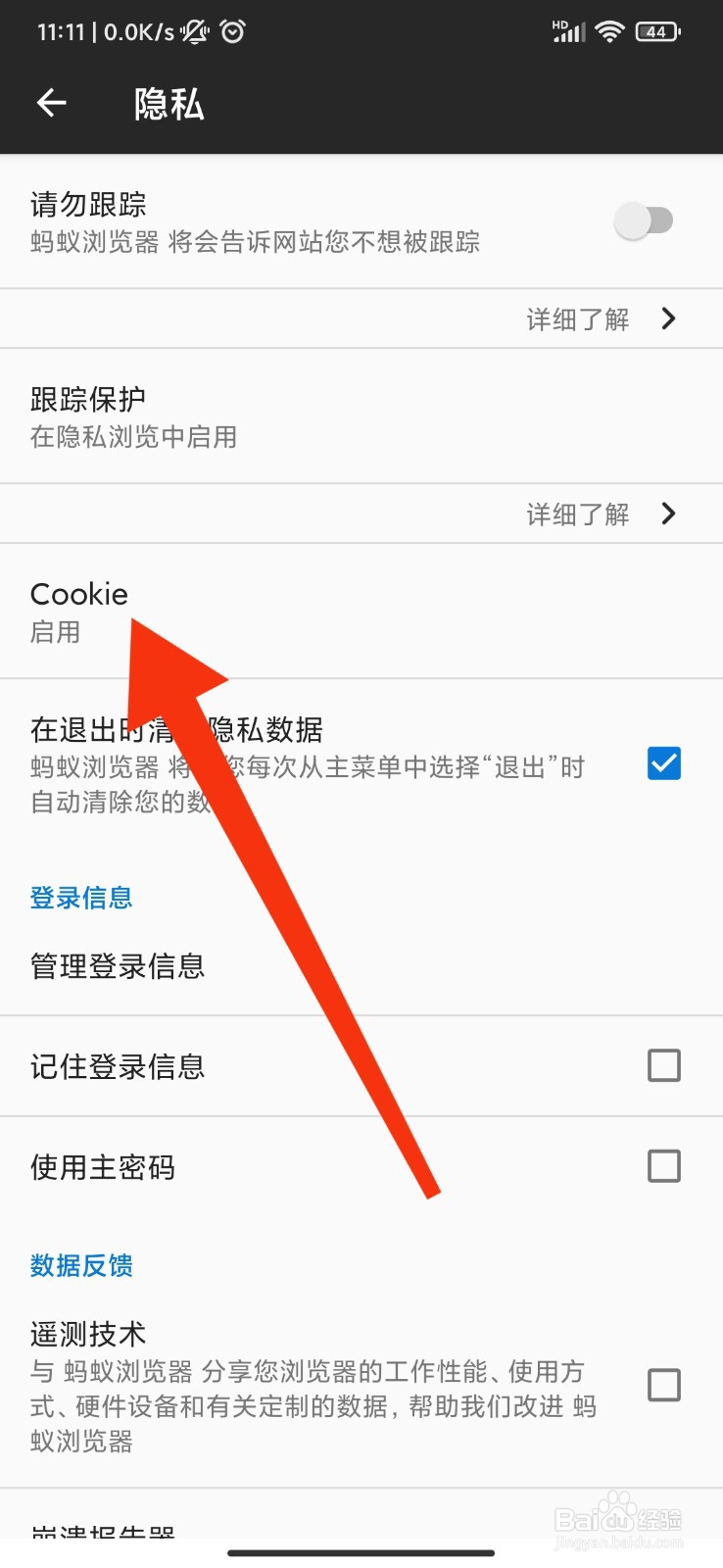 蚂蚁浏览器怎么禁用cookie