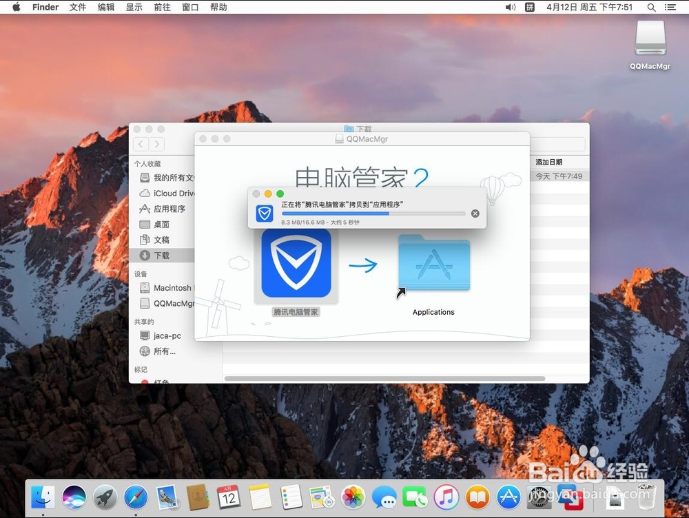 苹果电脑Mac系统如何下载安装腾讯电脑管家