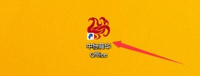 如何设置中标普华Office将系统字体用于用户界面
