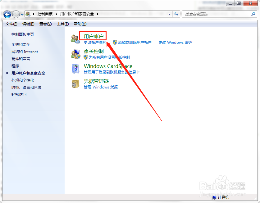 如何设置电脑开机密码