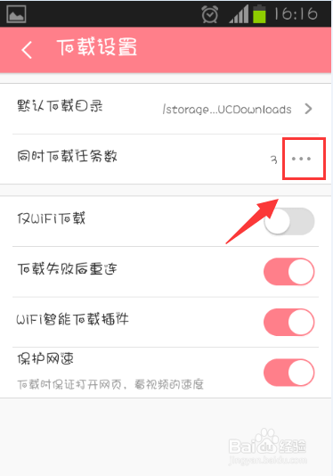 UC浏览器怎么设置同时下载任务数