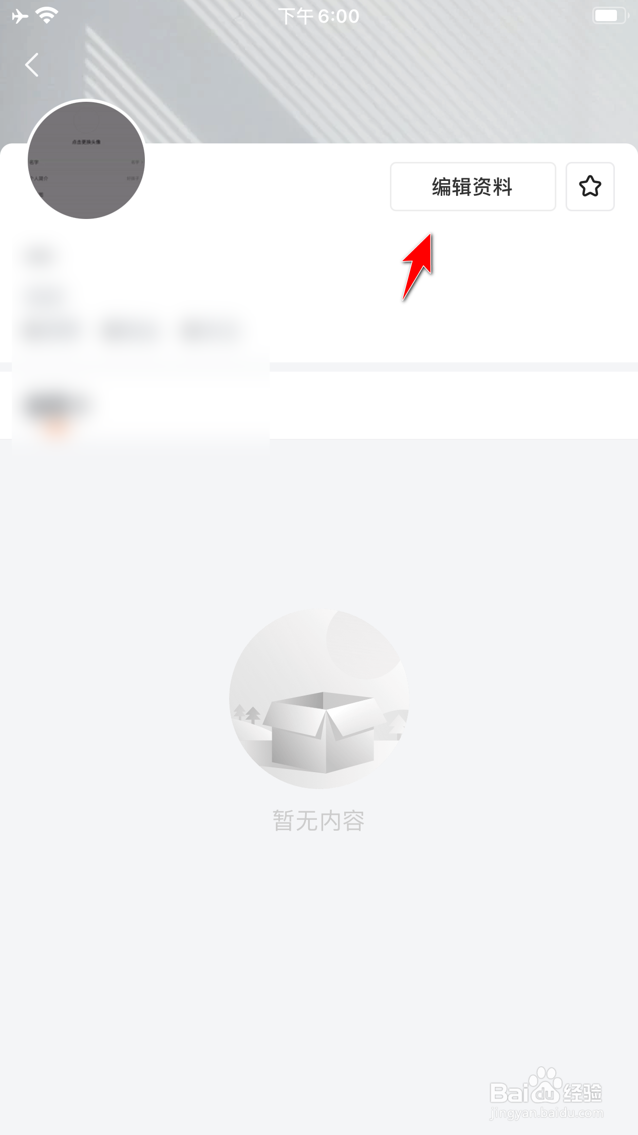 快看点怎么修改性别信息