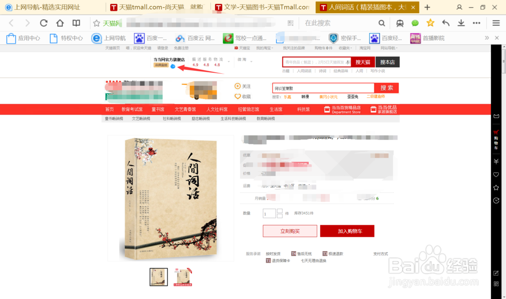 如何怎样跟淘宝天猫网店店家询问商品具体事情