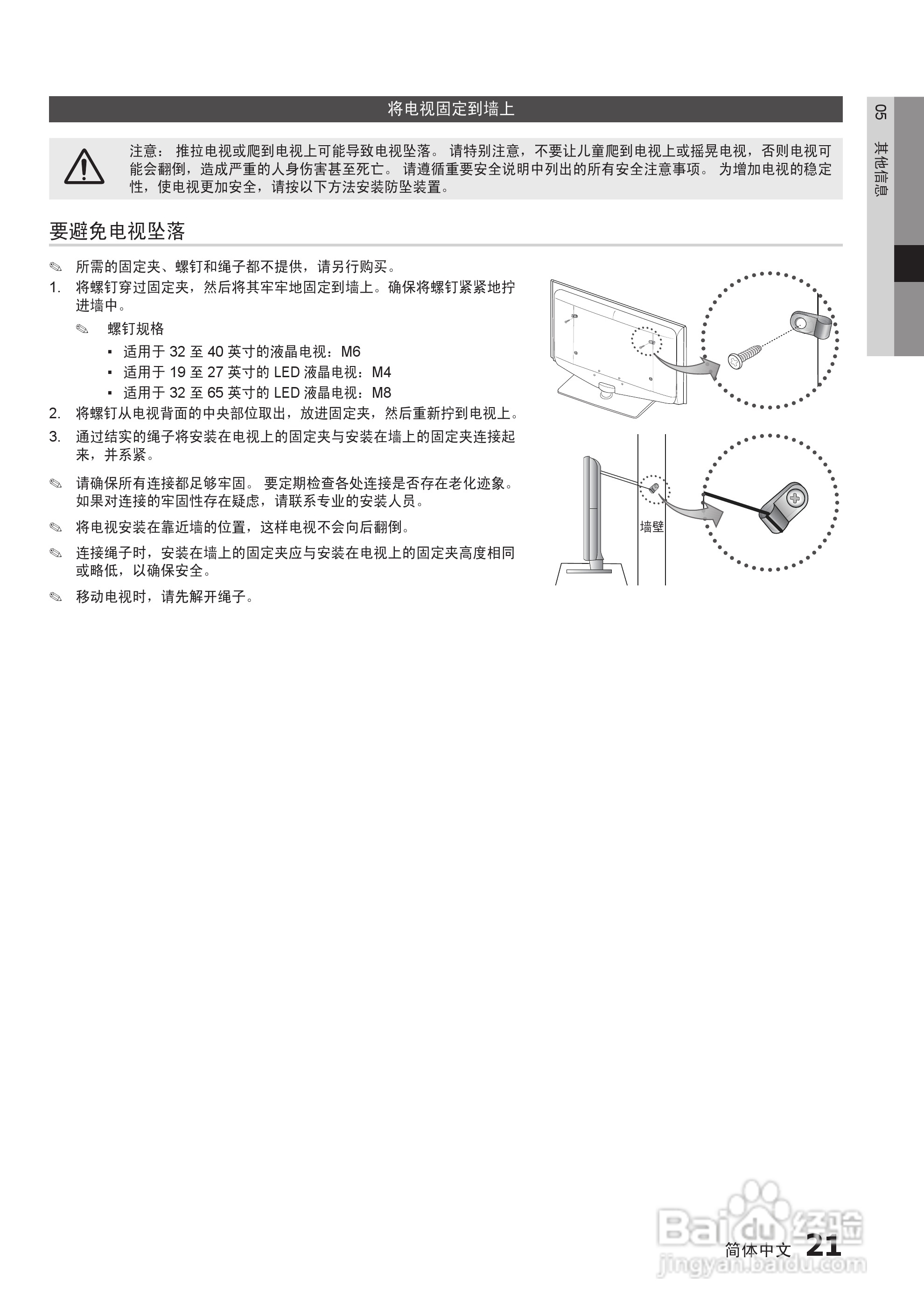 三星UA40D5000PR液晶彩电使用说明书:[3]