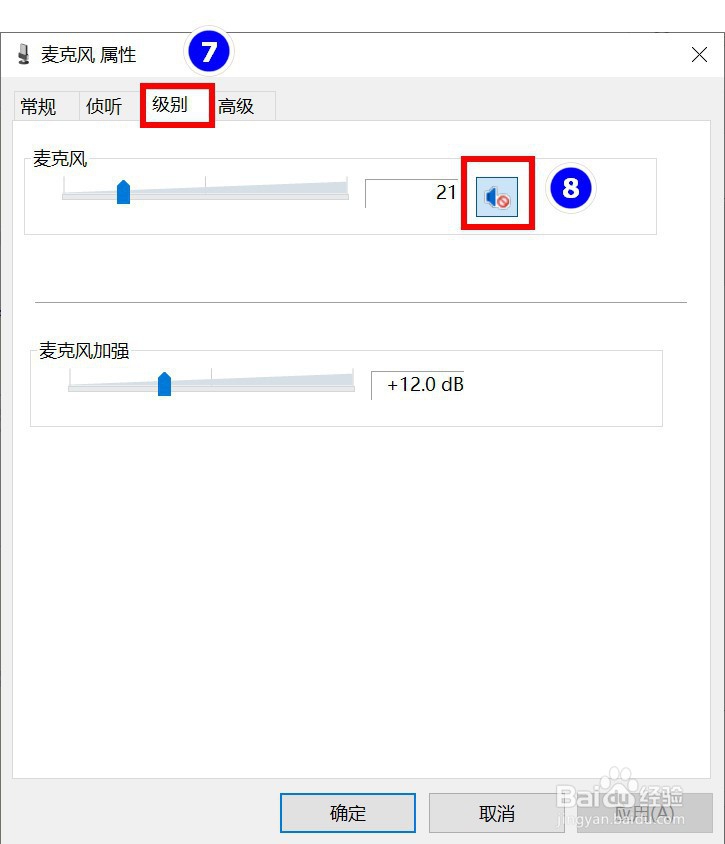 微信聊天笔记本电脑“麦克风”失效的解决办法
