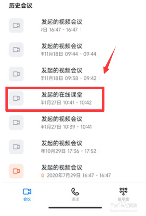 钉钉怎么查看发起的在线课堂中的数据