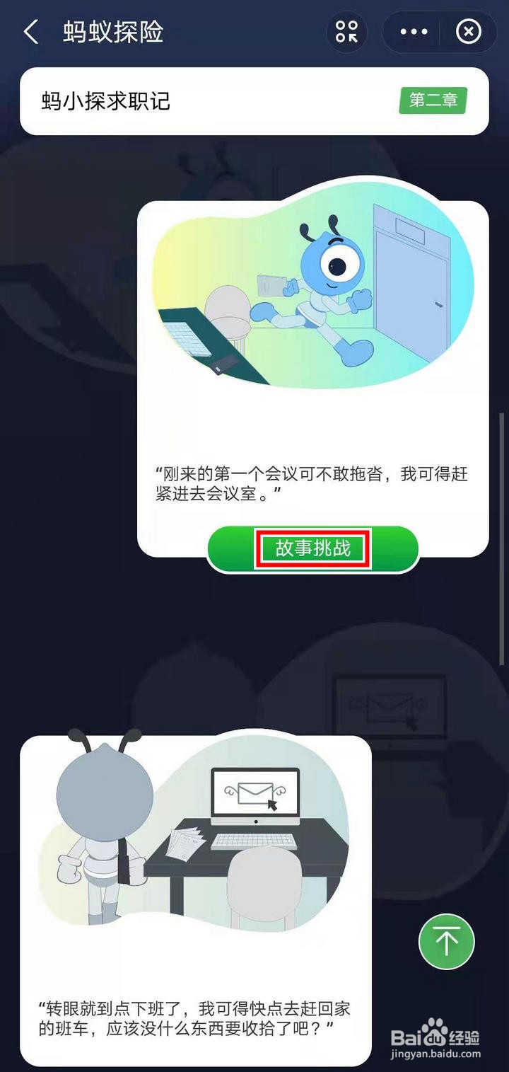 支付宝蚂蚁探险怎么进行开会隐私故事挑战