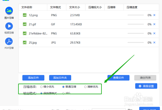 png图片怎样进行压缩可以输出为jpg格式