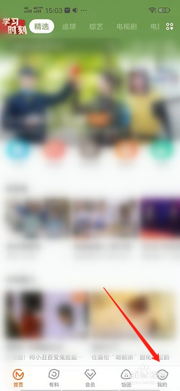 芒果TV怎么开启新消息通知