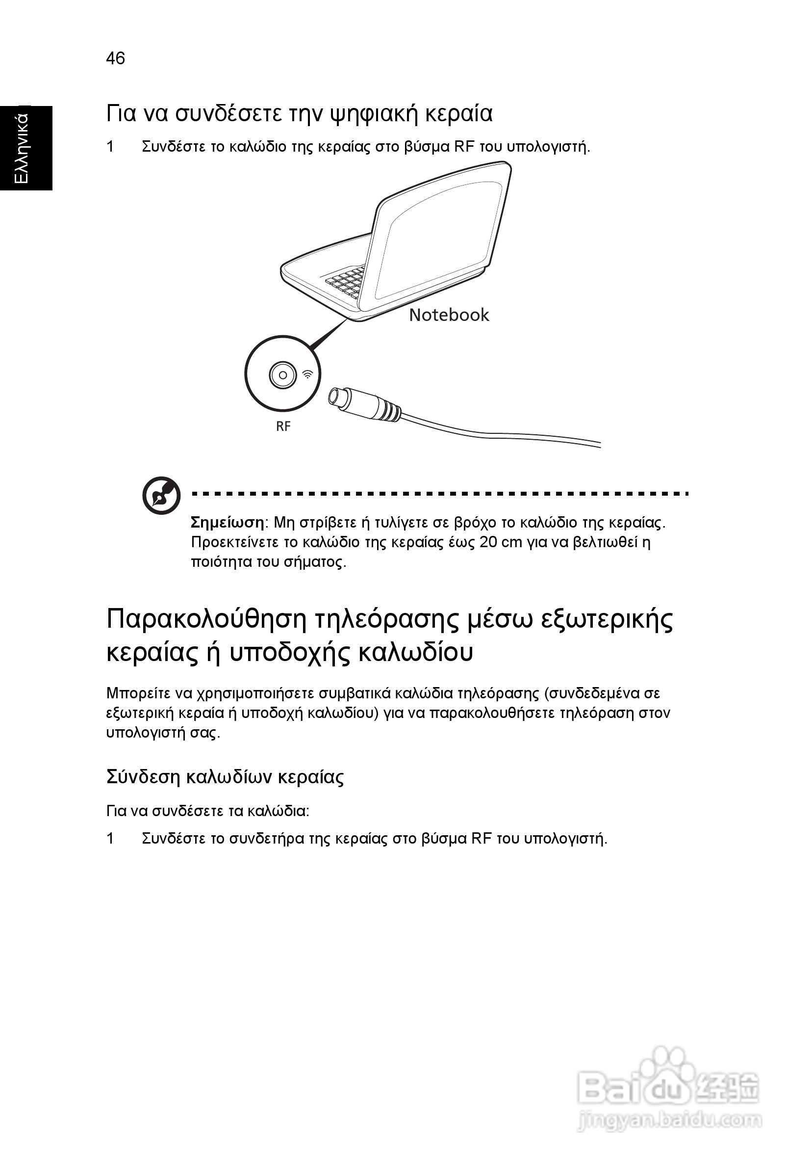 ACER宏基Aspire 5830G笔记本说明书:[182]