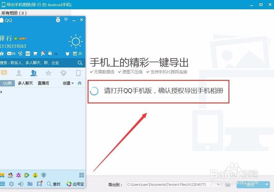 手机相册如何导入到电脑