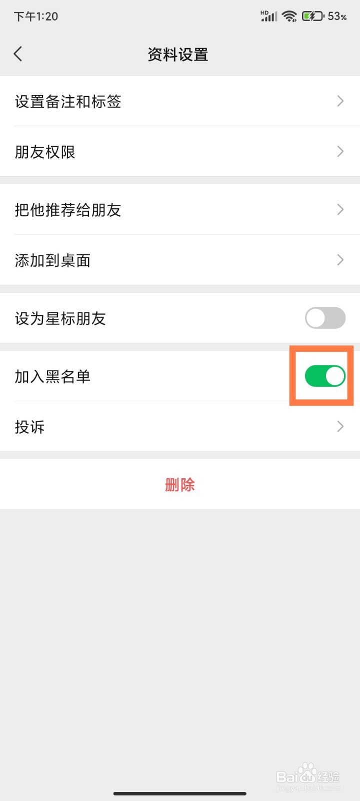 微信黑名单好友怎么取消