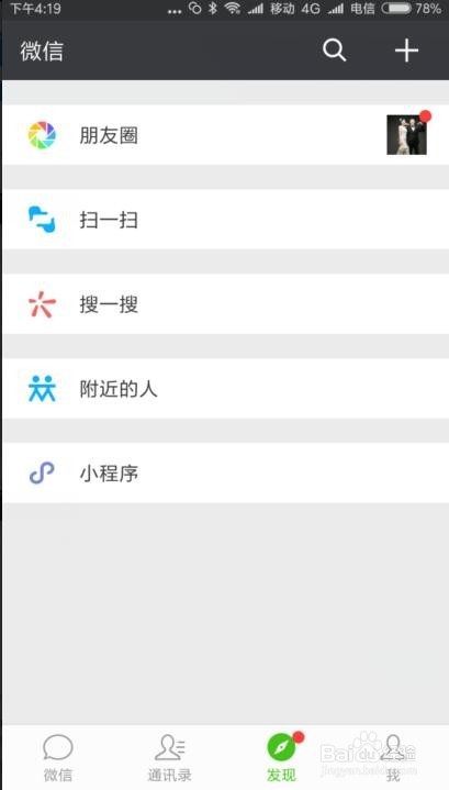 怎么停用微信游戏功能 如何关闭微信游戏入口