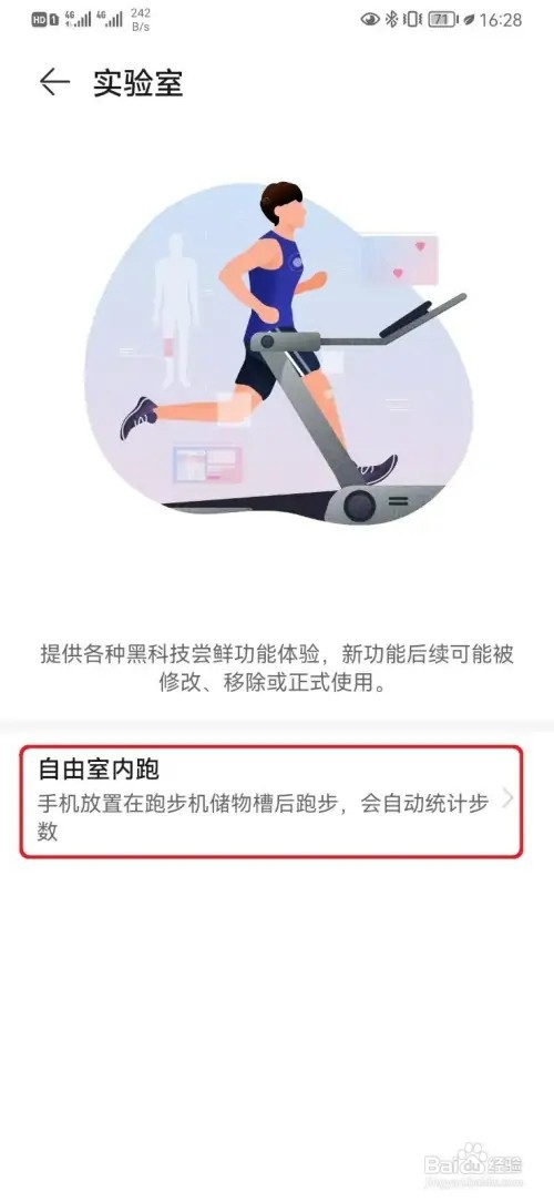 运动健康自由室内跑如何开启