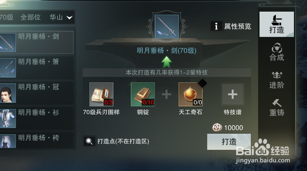 楚留香手游怎么打造装备？打造装备技巧